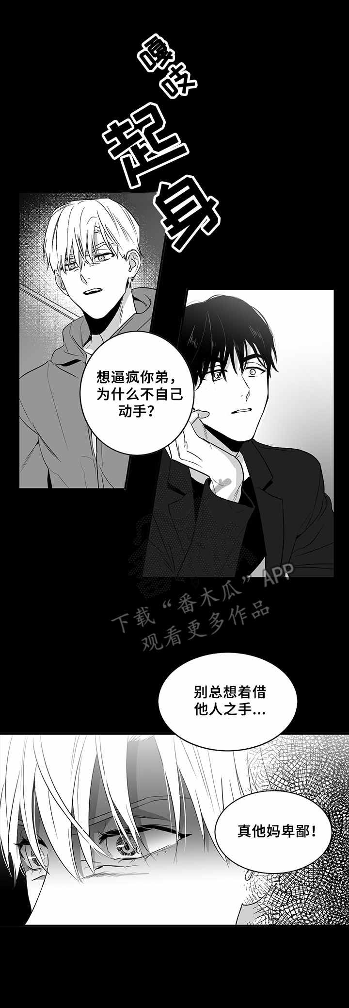 山鬼效应漫画免费观看漫画,第8章：道歉1图