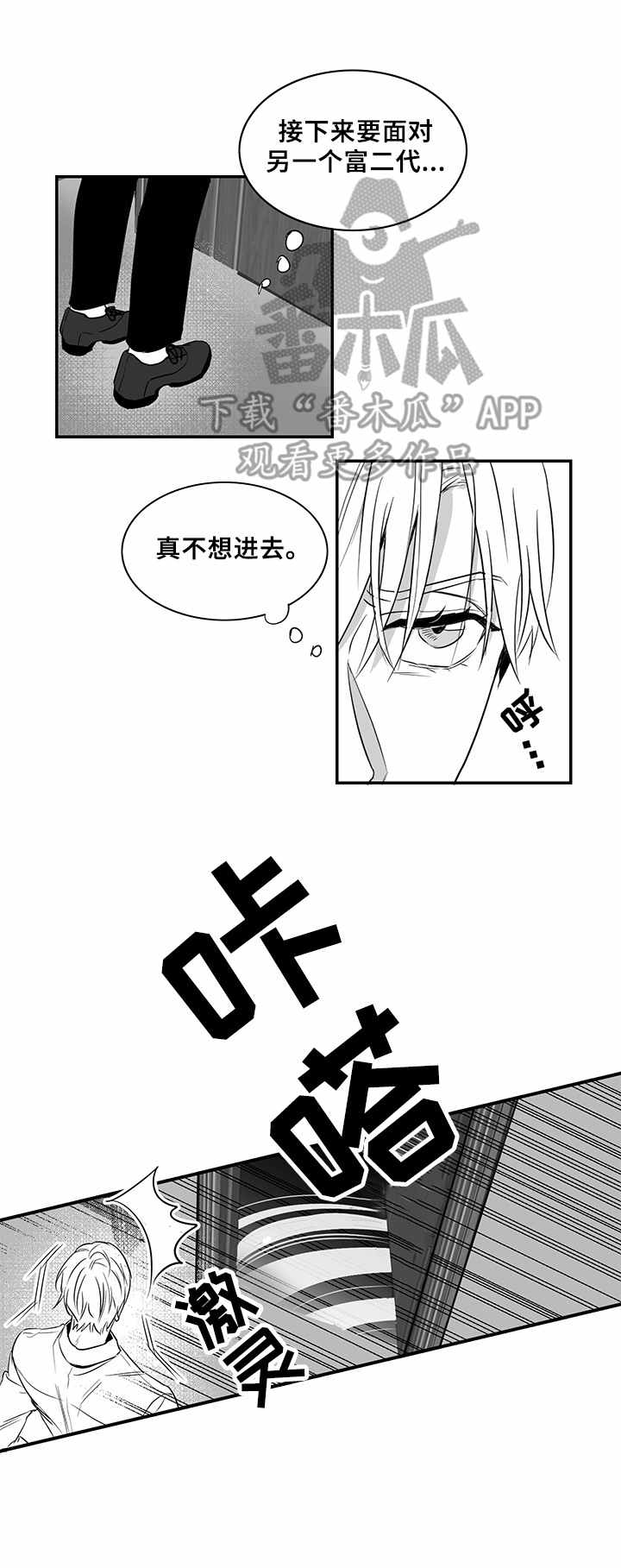 山鬼效应漫画免费观看漫画,第8章：道歉3图