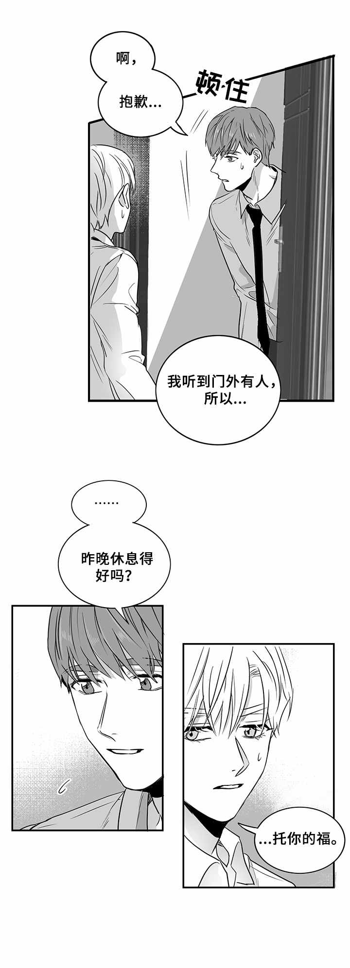 山鬼效应漫画免费观看漫画,第8章：道歉4图