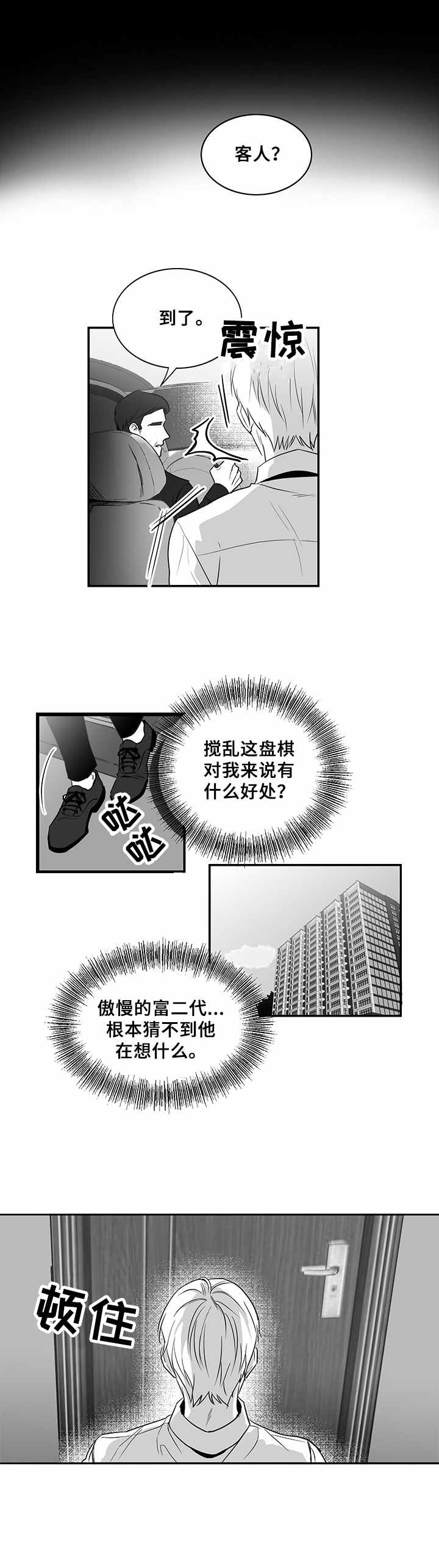 山鬼效应漫画免费观看漫画,第8章：道歉2图