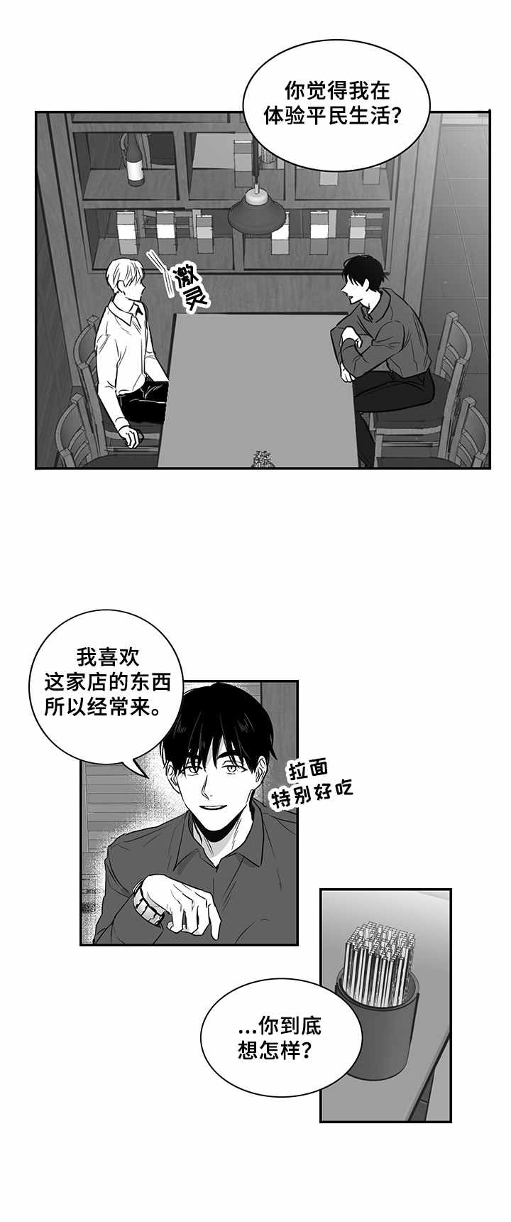 山鬼漫画在线看漫画,第9章：拉面1图