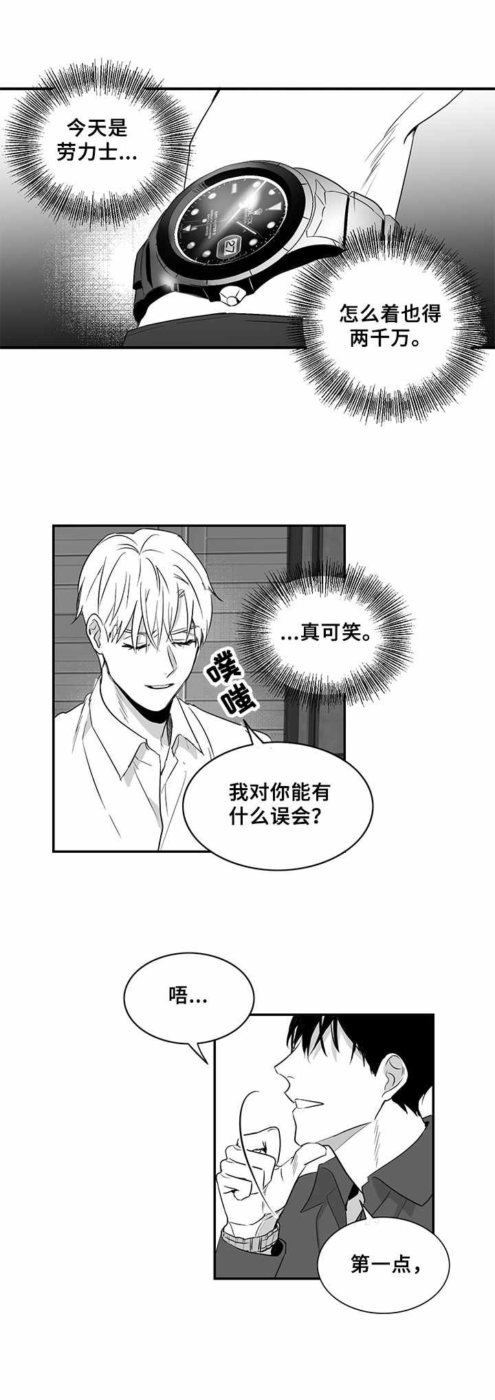 山鬼漫画在线看漫画,第9章：拉面3图