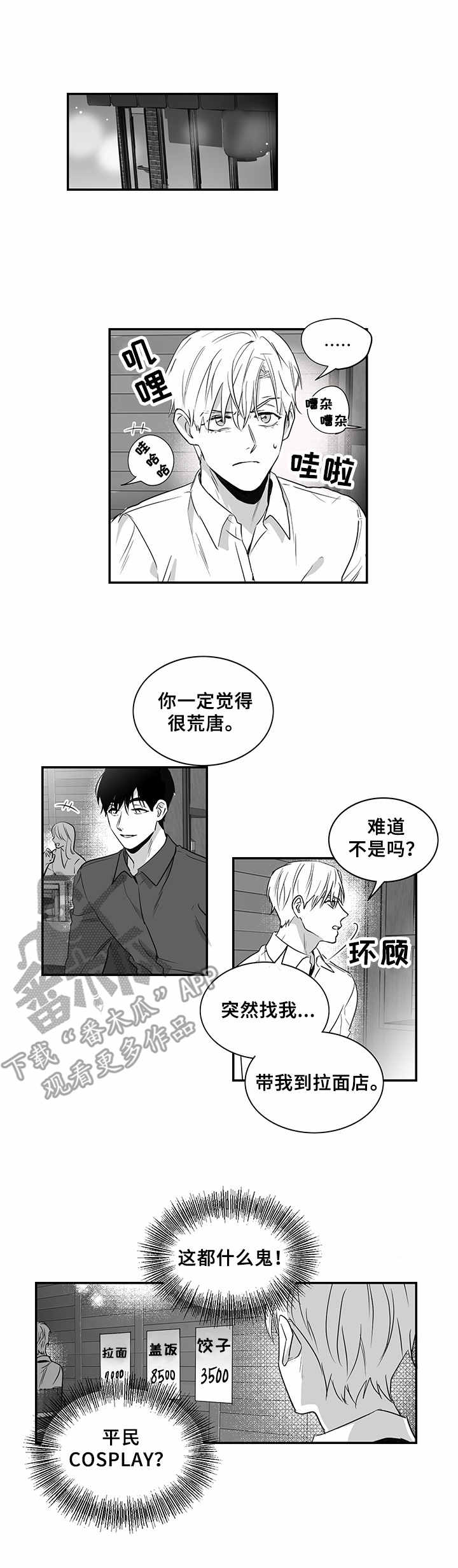 山鬼漫画在线看漫画,第9章：拉面5图