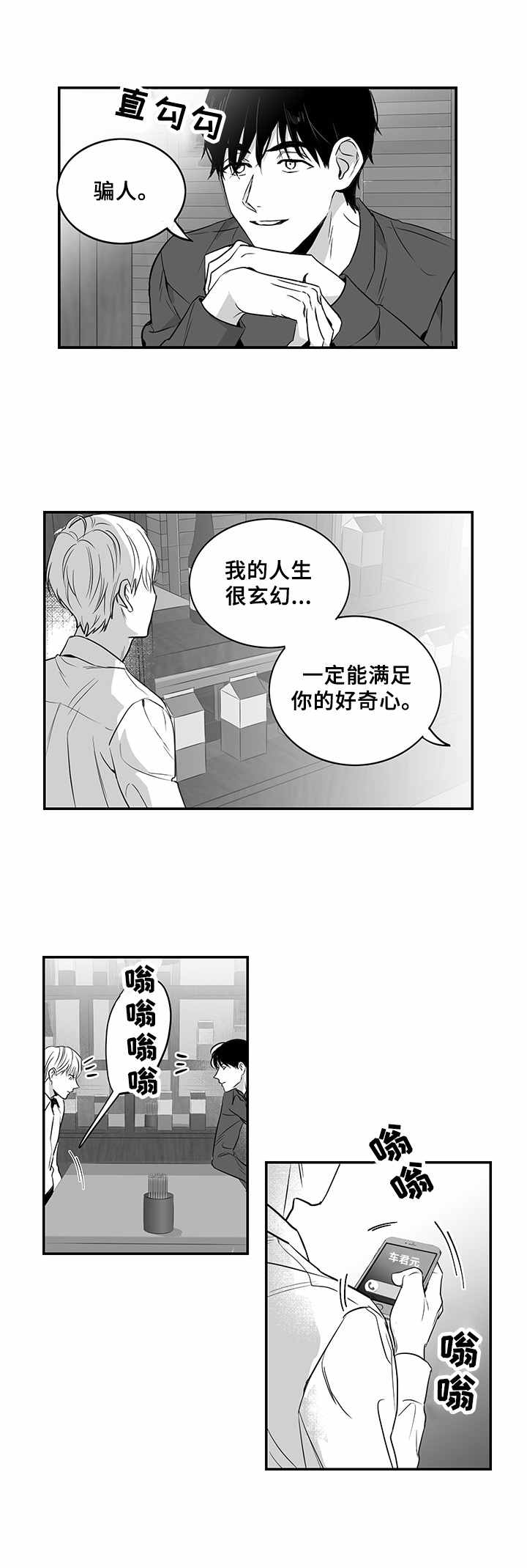 山鬼恐怖版漫画漫画,第10章：边喝边聊4图