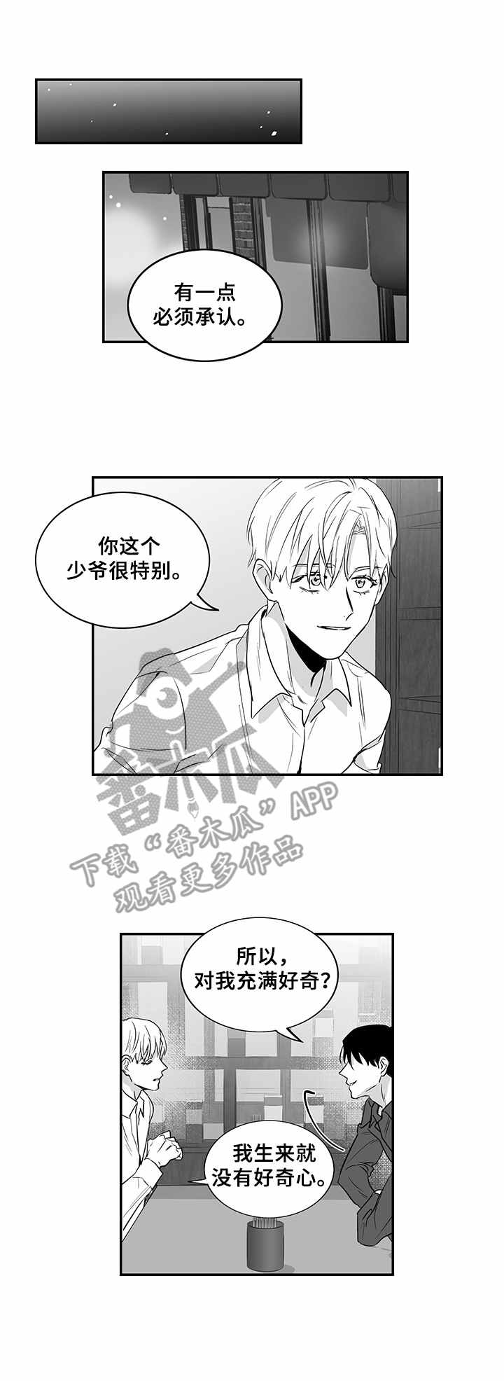 山鬼恐怖版漫画漫画,第10章：边喝边聊3图