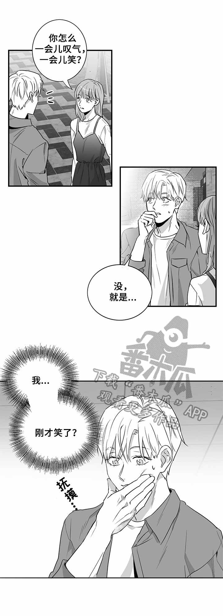 山鬼效应漫画免费观看漫画,第11章：逛街3图