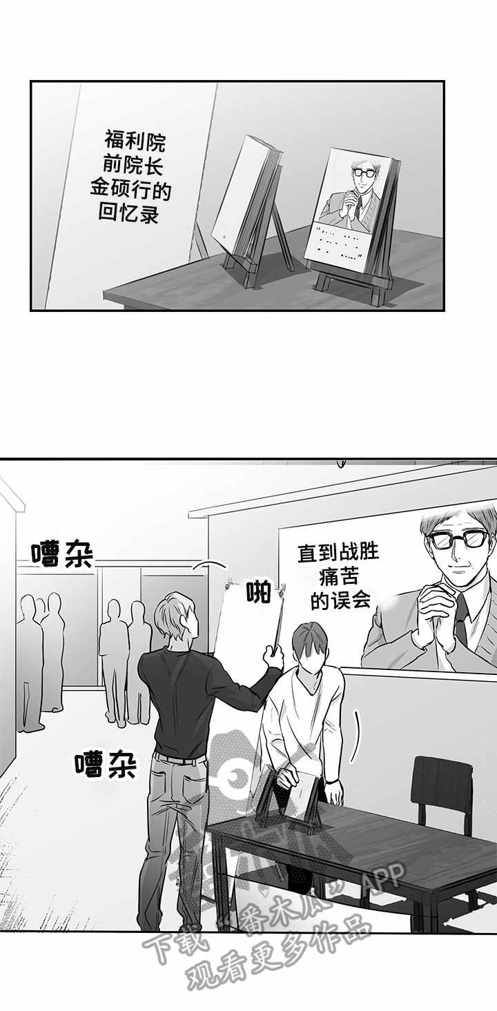 山鬼恐怖漫画漫画,第12章：前院长1图