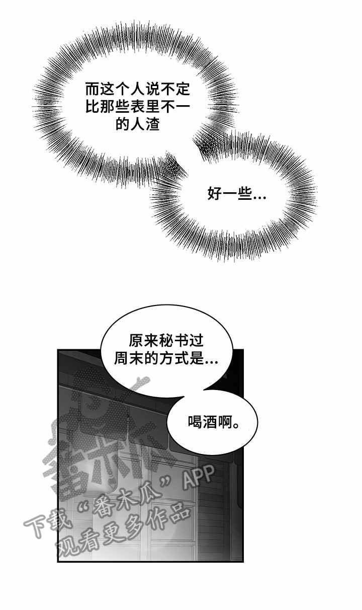 山鬼漫画在线看漫画,第13章：交谈1图