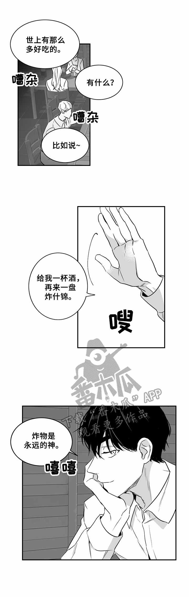 山鬼漫画在线看漫画,第13章：交谈3图