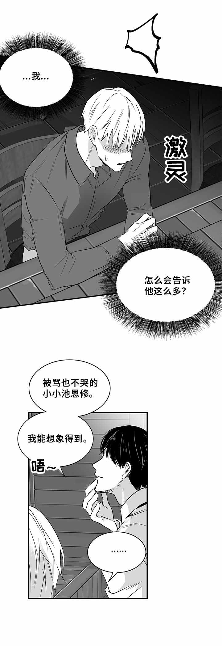 山鬼恐怖漫画漫画,第14章：莫名想哭5图