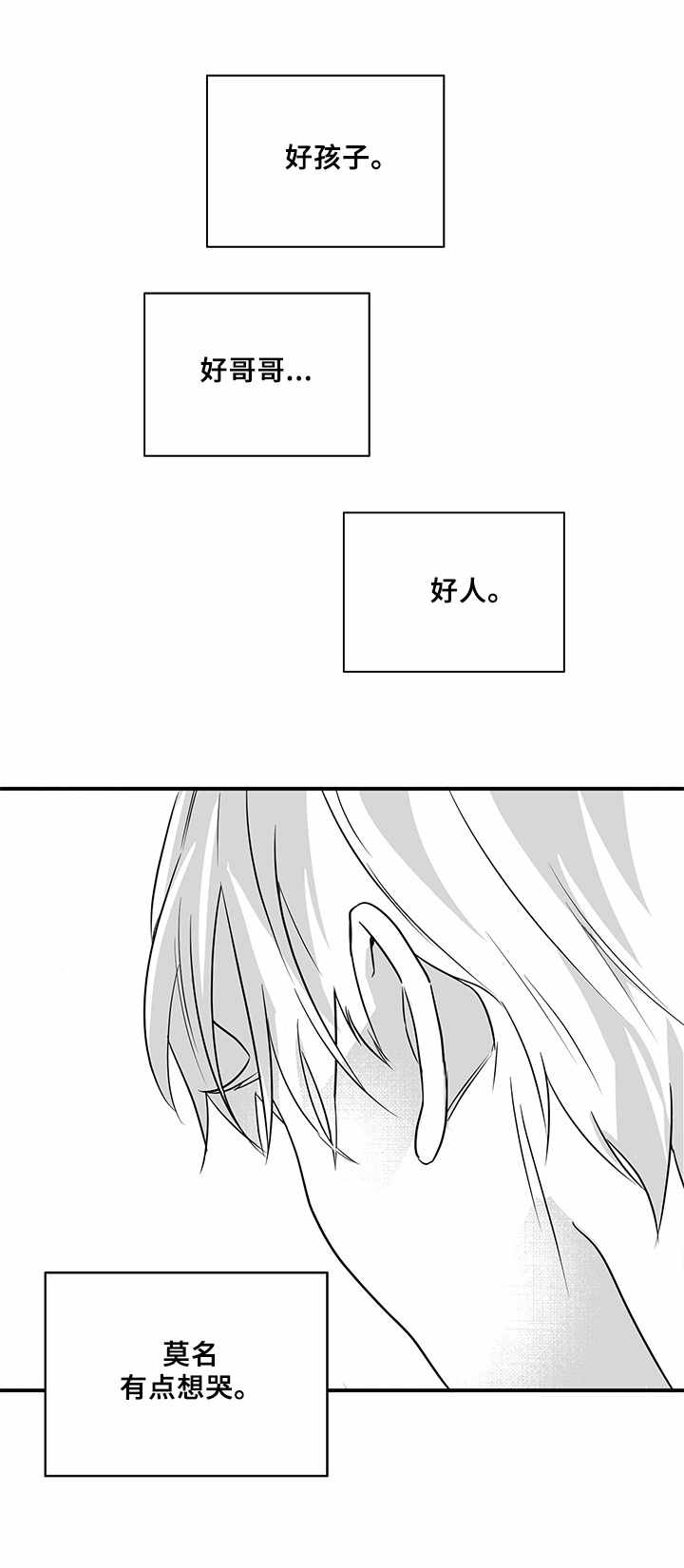 山鬼恐怖漫画漫画,第14章：莫名想哭4图