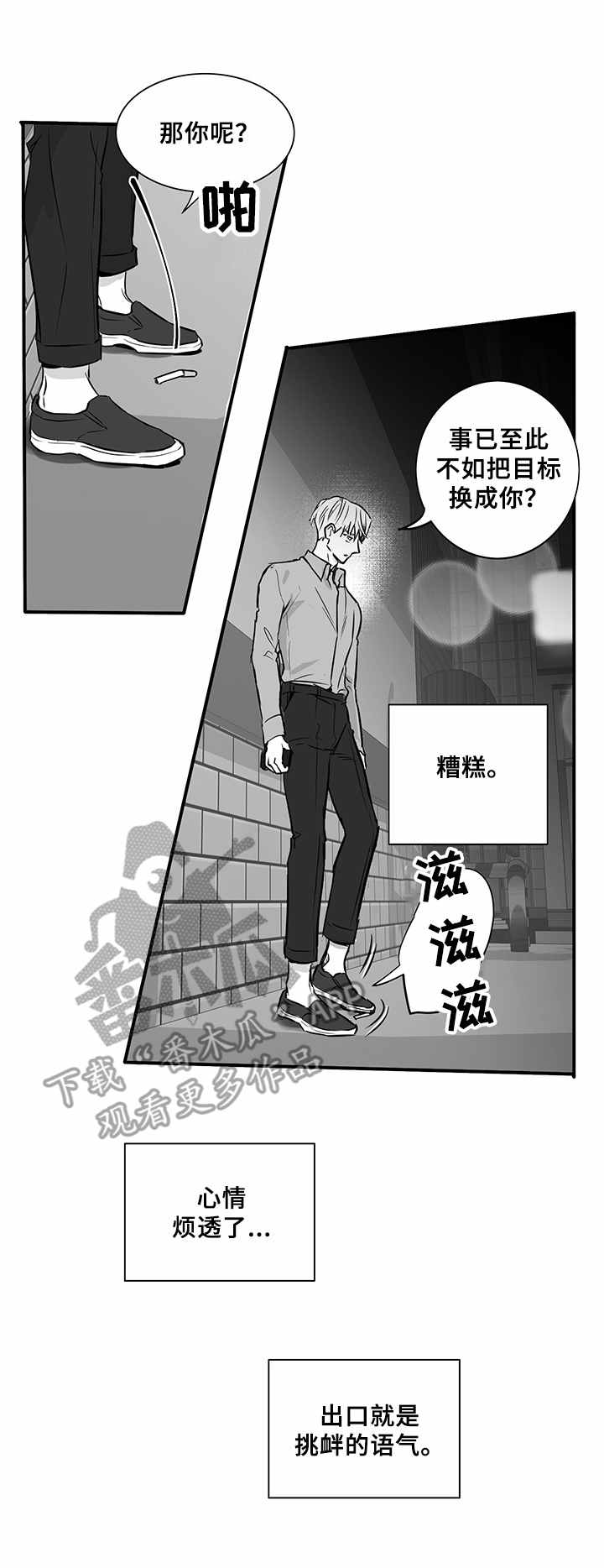 山鬼效灵漫画全集漫画,第16章：烦透了5图