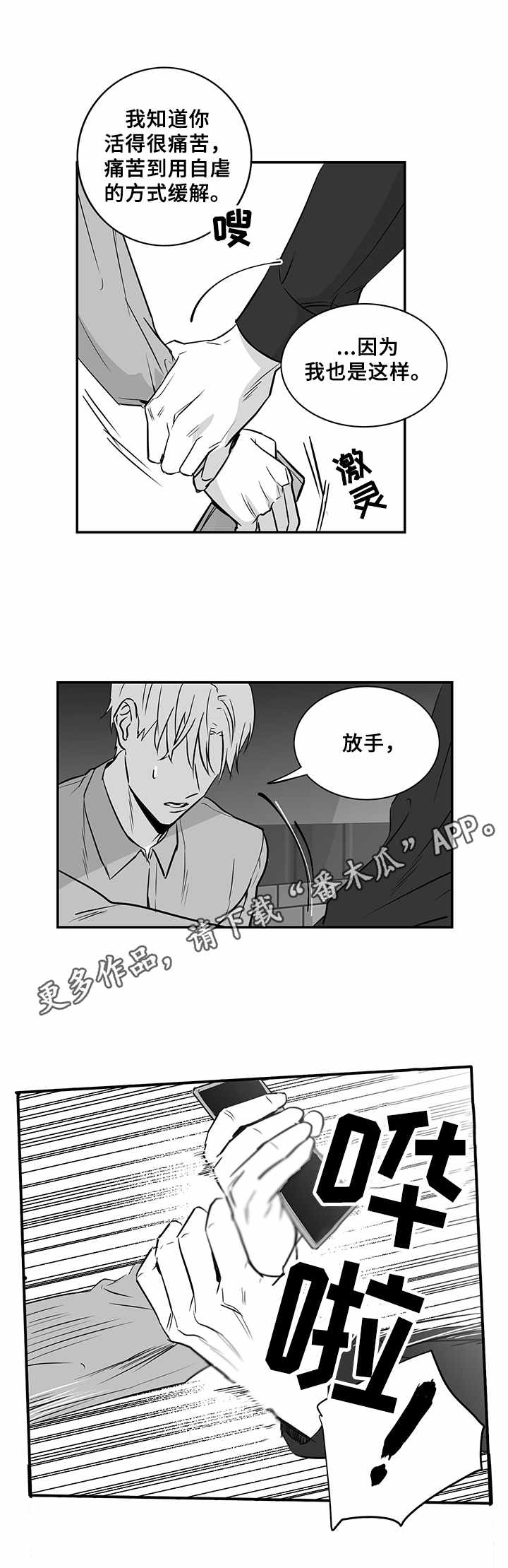 山鬼效灵漫画全集漫画,第16章：烦透了4图