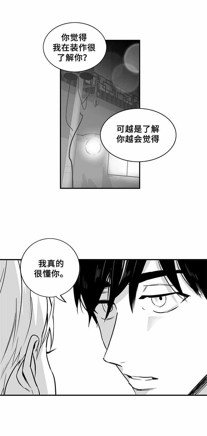 山鬼效灵漫画全集漫画,第16章：烦透了3图