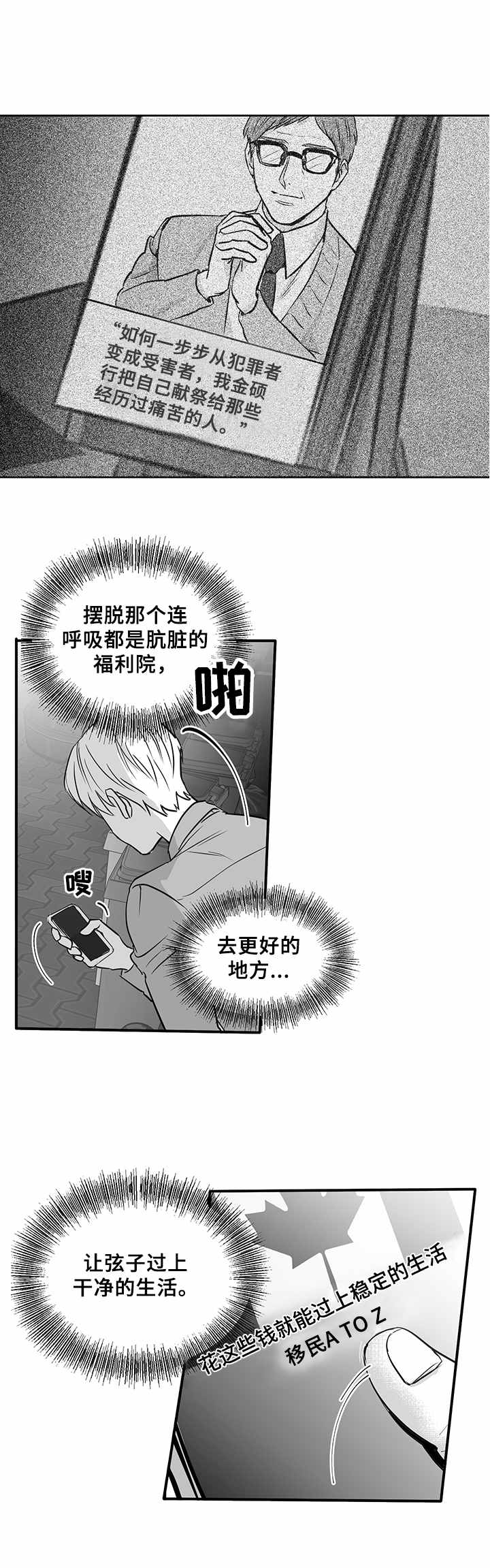 山鬼恐怖版漫画漫画,第18章：别无选择1图