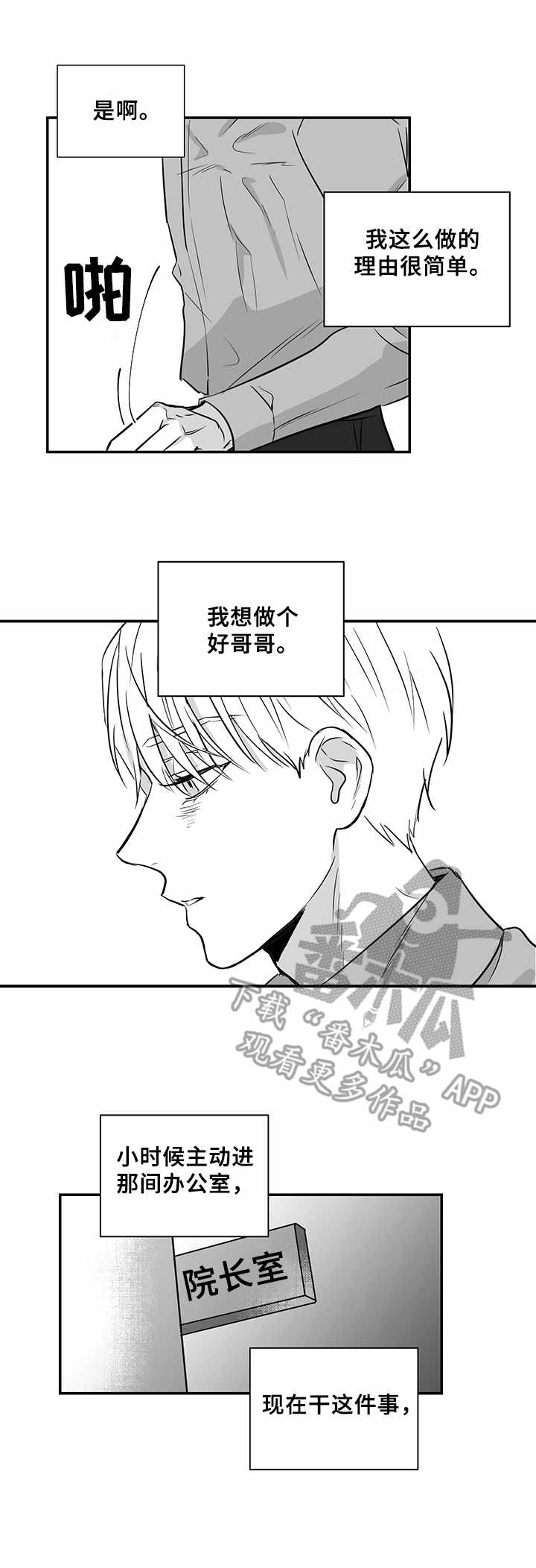 山鬼恐怖版漫画漫画,第18章：别无选择5图