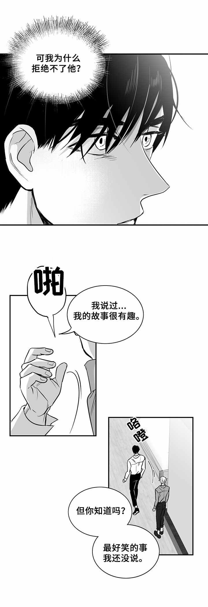 山鬼效灵漫画全集漫画,第19章： 童年2图