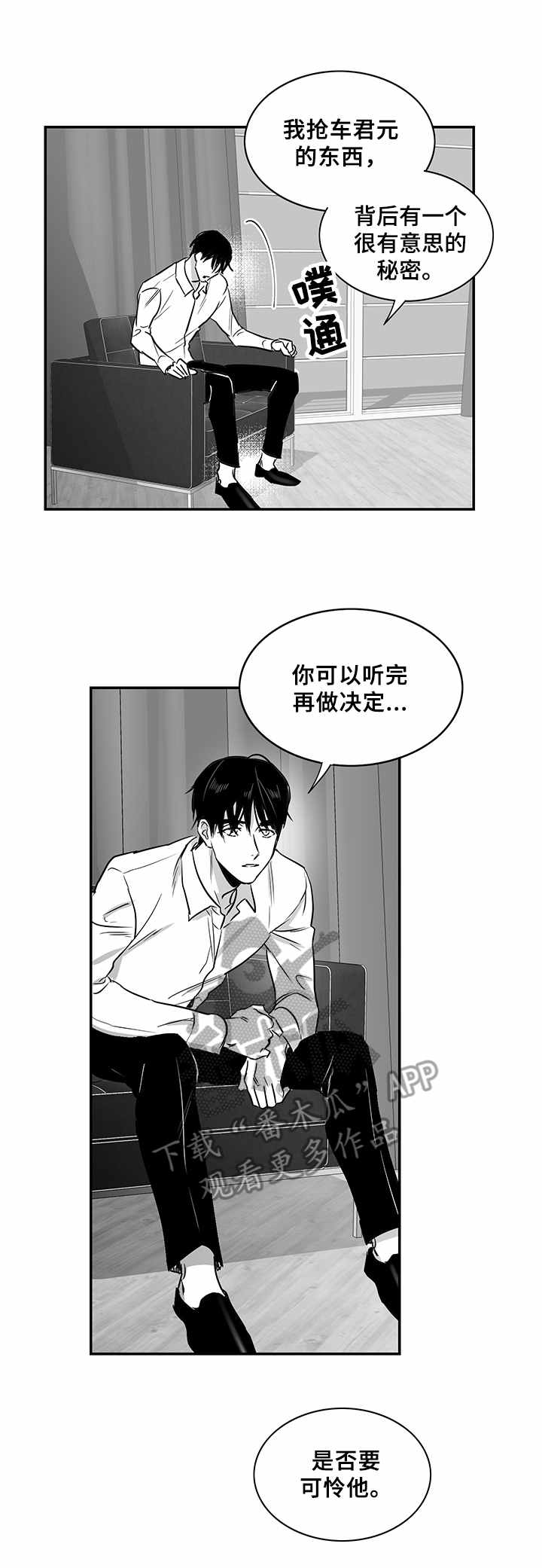 山鬼效灵漫画全集漫画,第19章： 童年3图