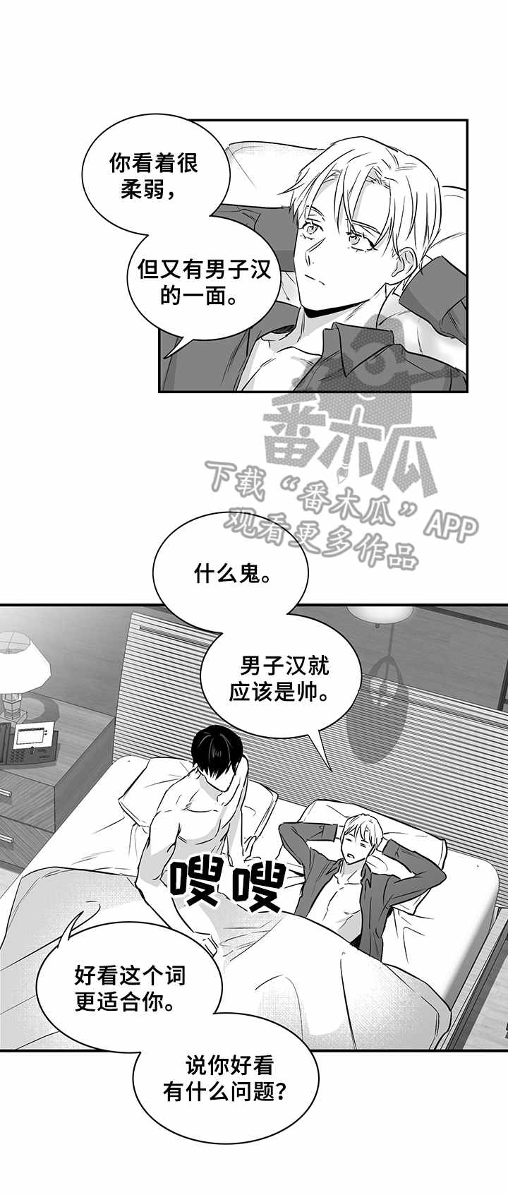 山鬼面具漫画漫画,第23章：嚣张的资本4图