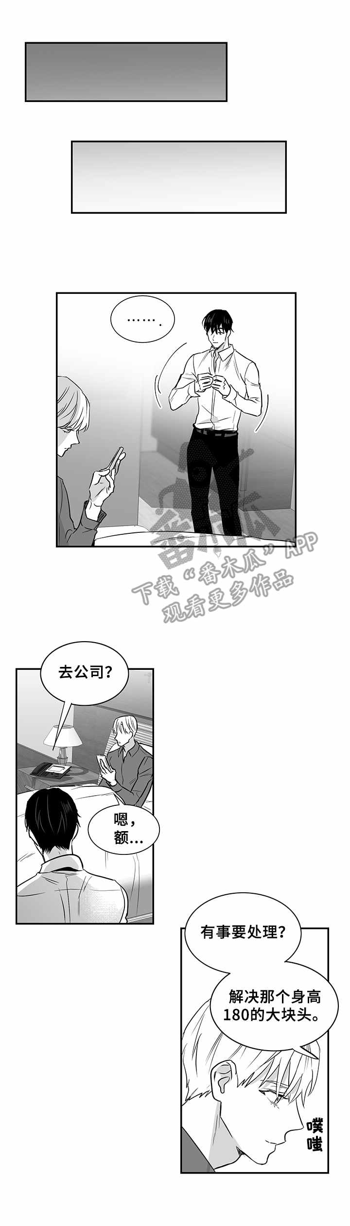 山鬼效灵漫画漫画,第25章：再次见面3图