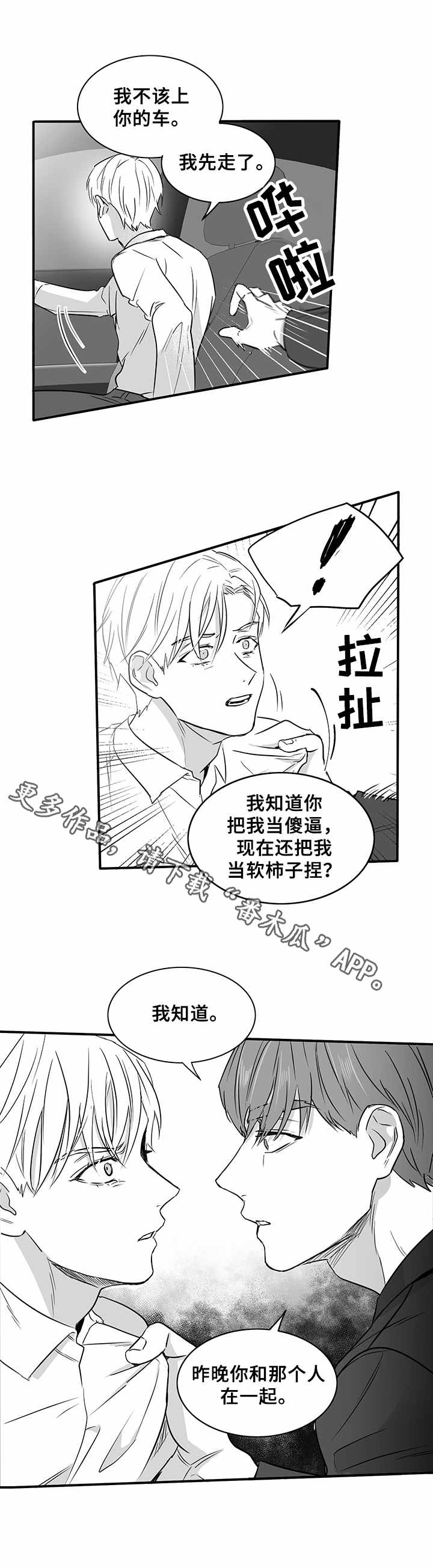 山鬼漫画图片漫画,第26章： 态度强硬4图