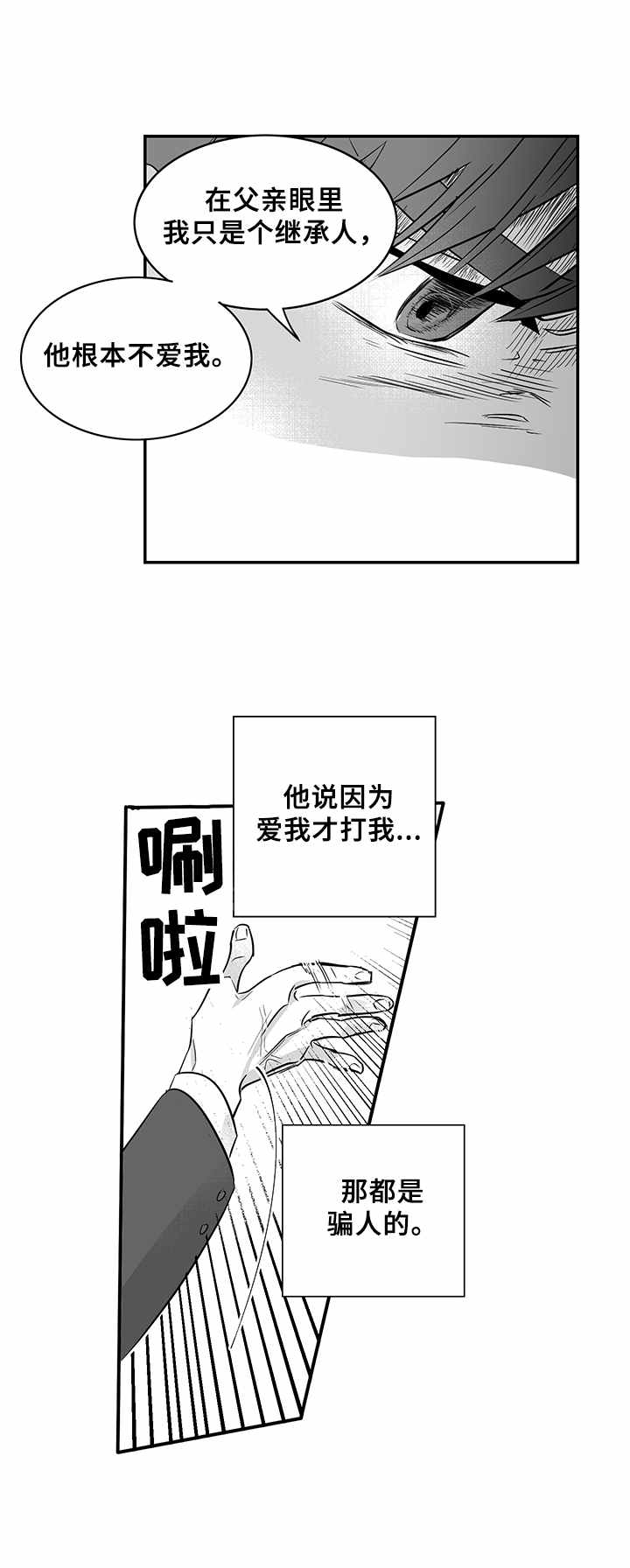 山鬼效灵漫画漫画,第27章：药2图