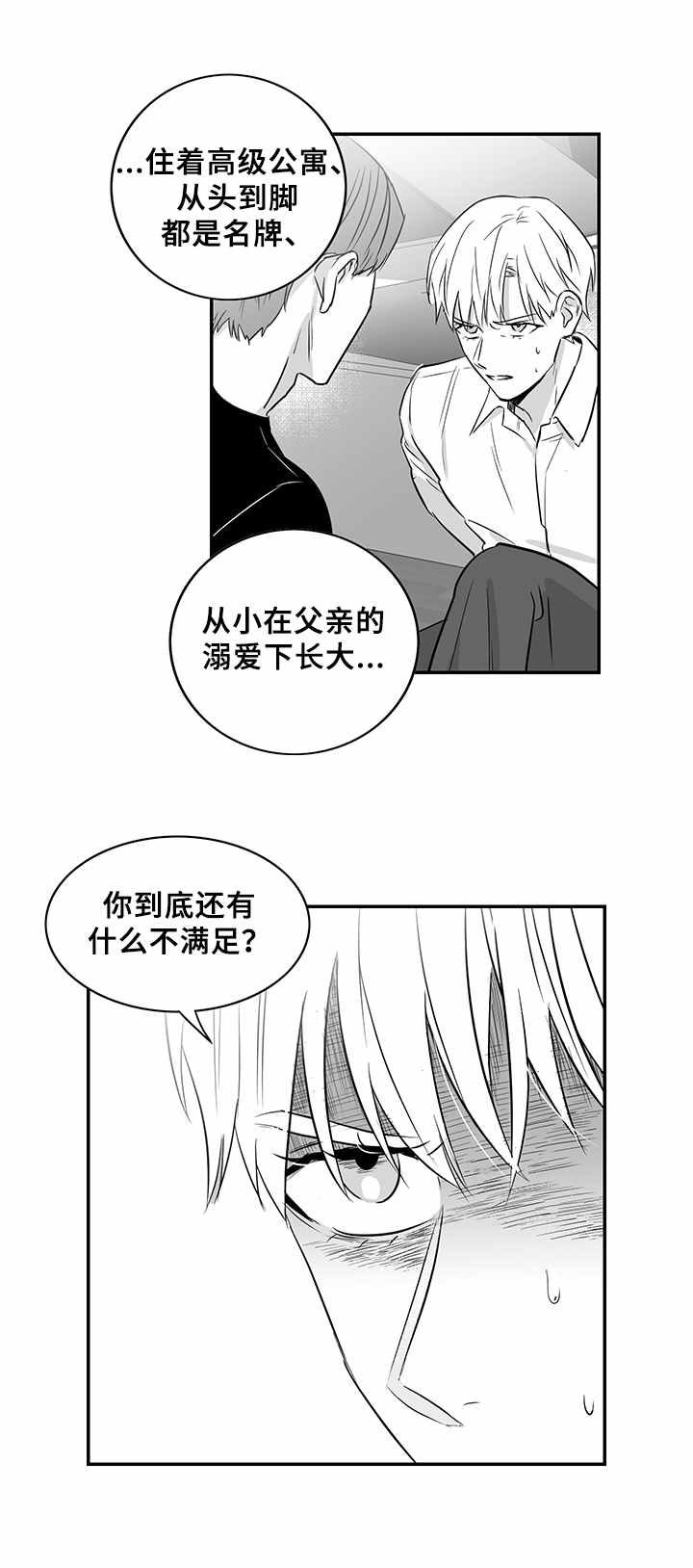 山鬼效灵漫画漫画,第27章：药5图