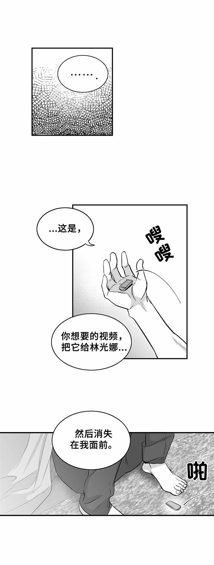 山鬼和狐妖的漫画漫画,第29章：转账5图