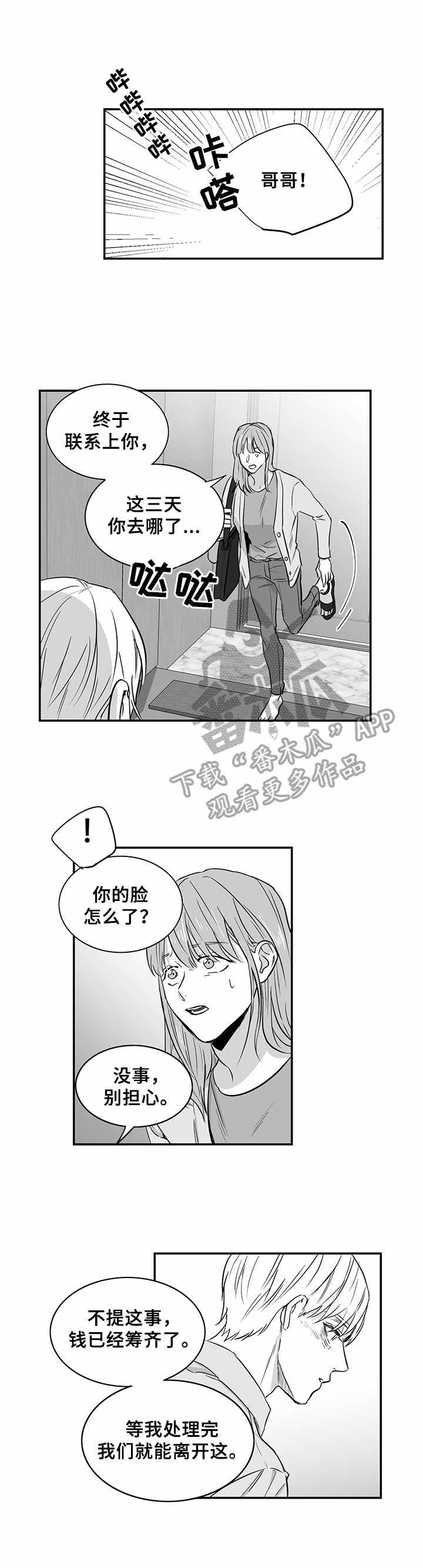 韩国漫画山鬼漫画,第30章：劝说5图