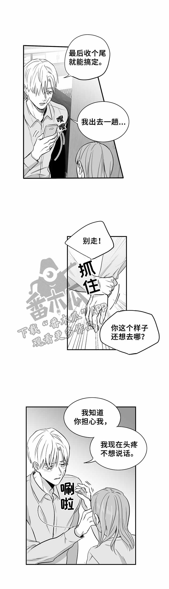 韩国漫画山鬼漫画,第30章：劝说2图