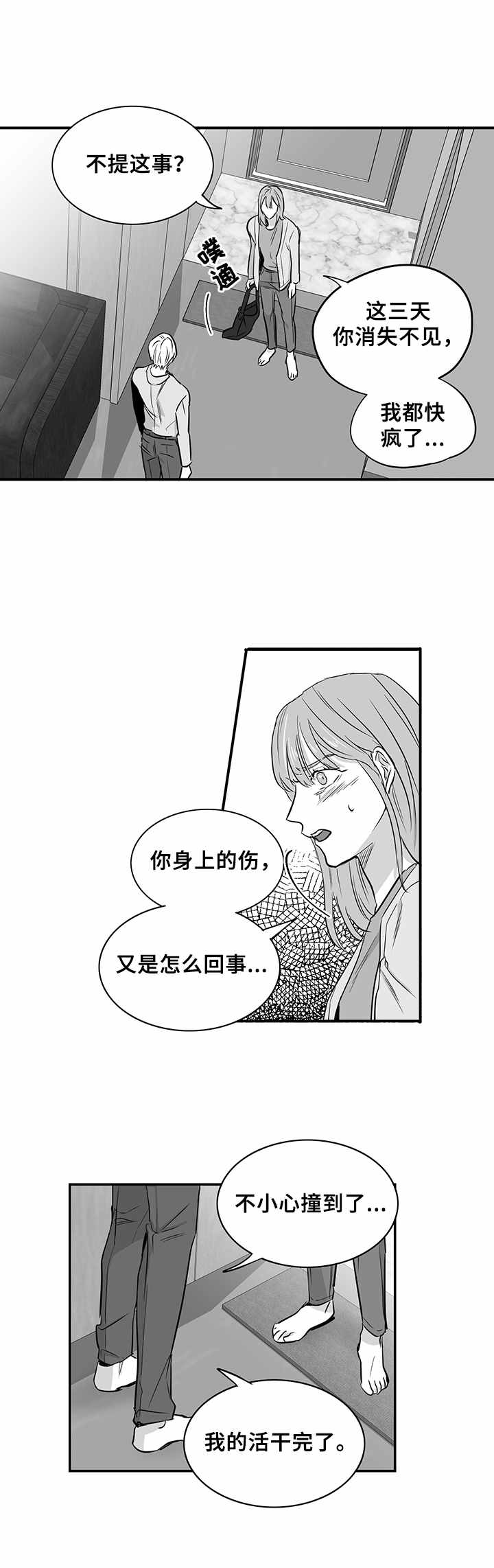 韩国漫画山鬼漫画,第30章：劝说1图