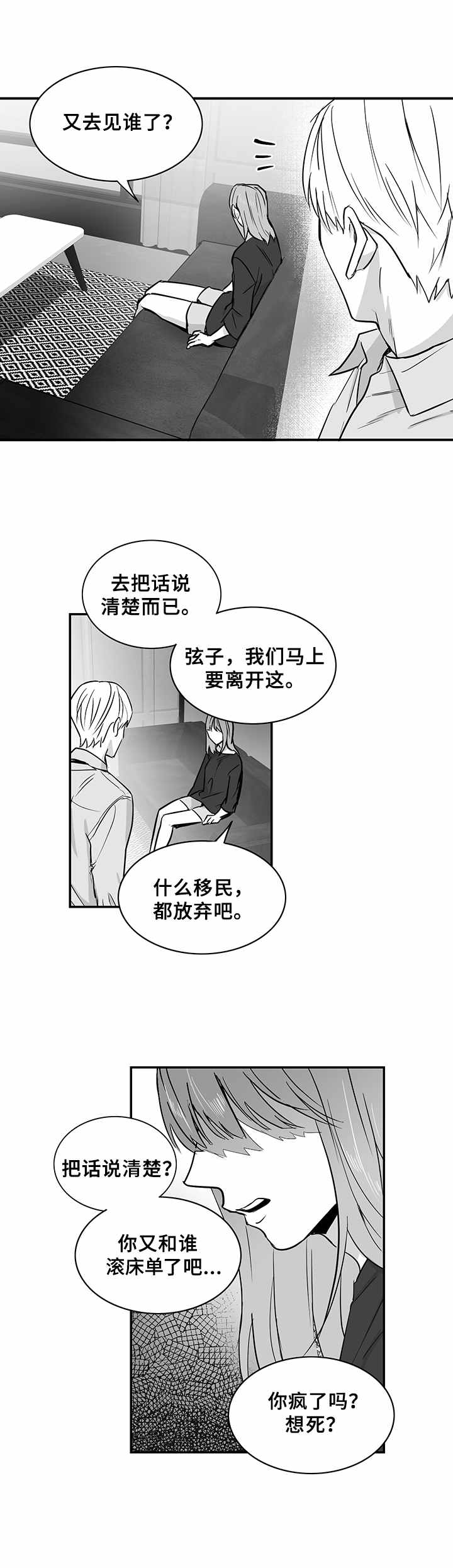 末代天师之山鬼漫画免费阅读漫画,第31章：真相3图