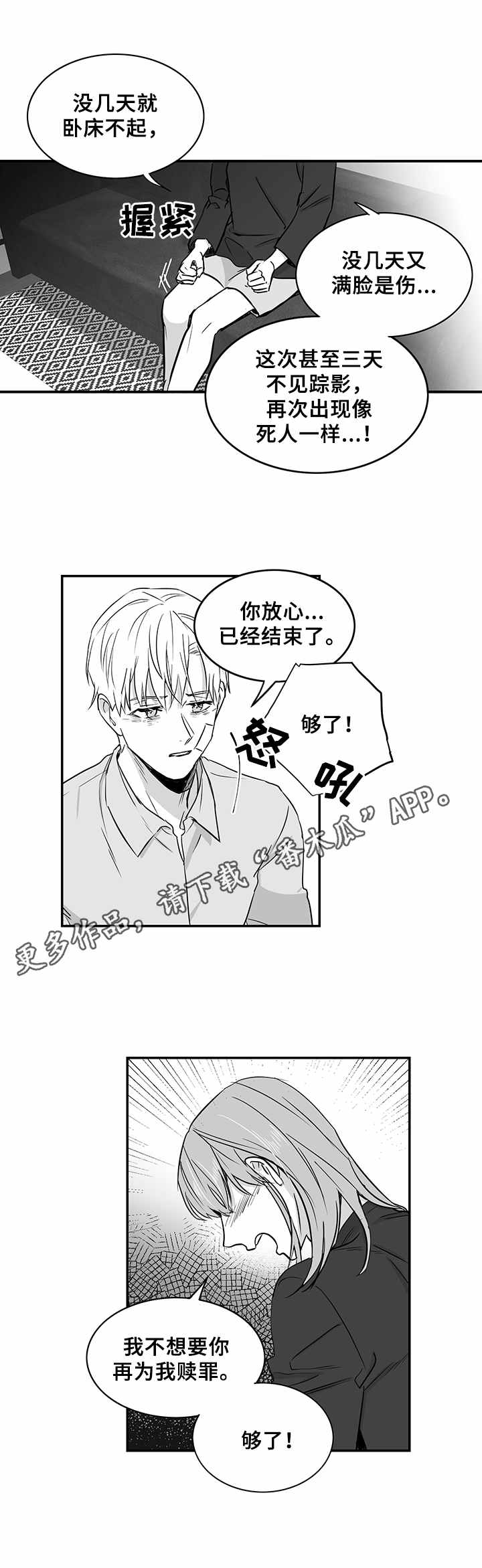 末代天师之山鬼漫画免费阅读漫画,第31章：真相4图