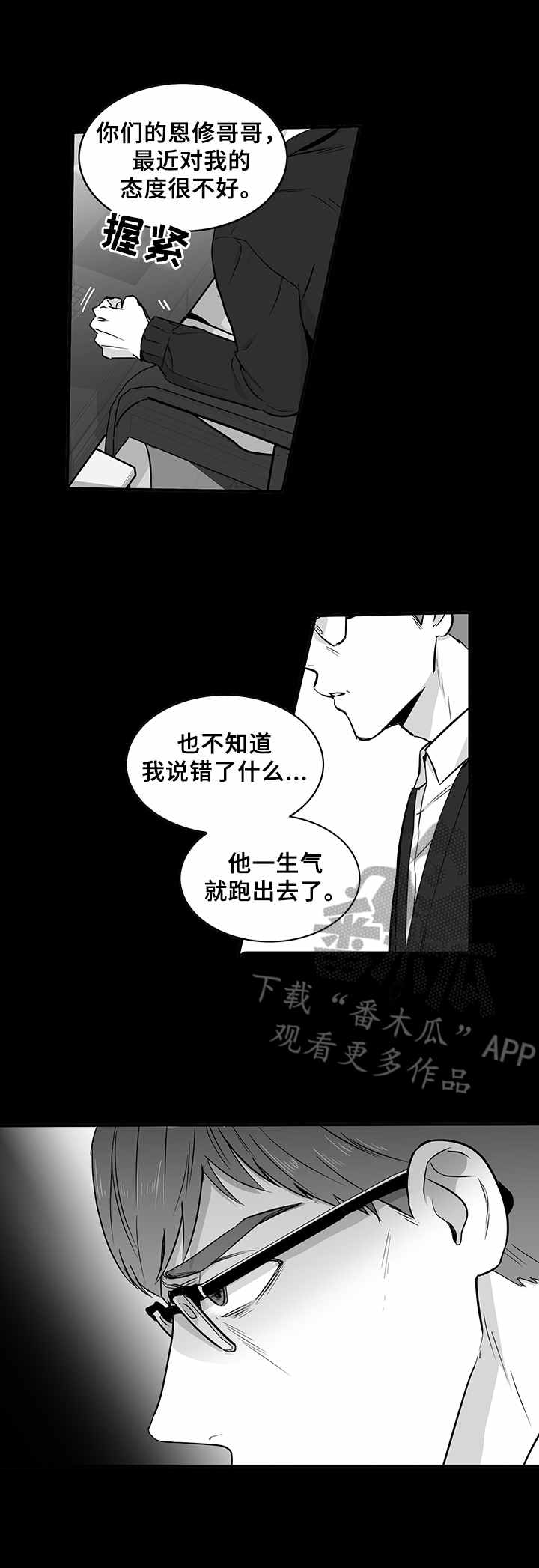 山鬼漫画鬼故事漫画,第32章：恨与爱1图