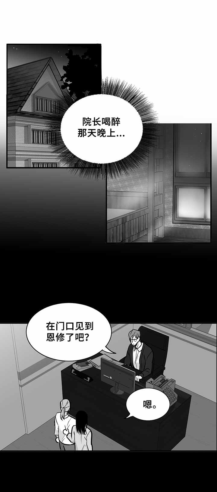 山鬼漫画鬼故事漫画,第32章：恨与爱5图