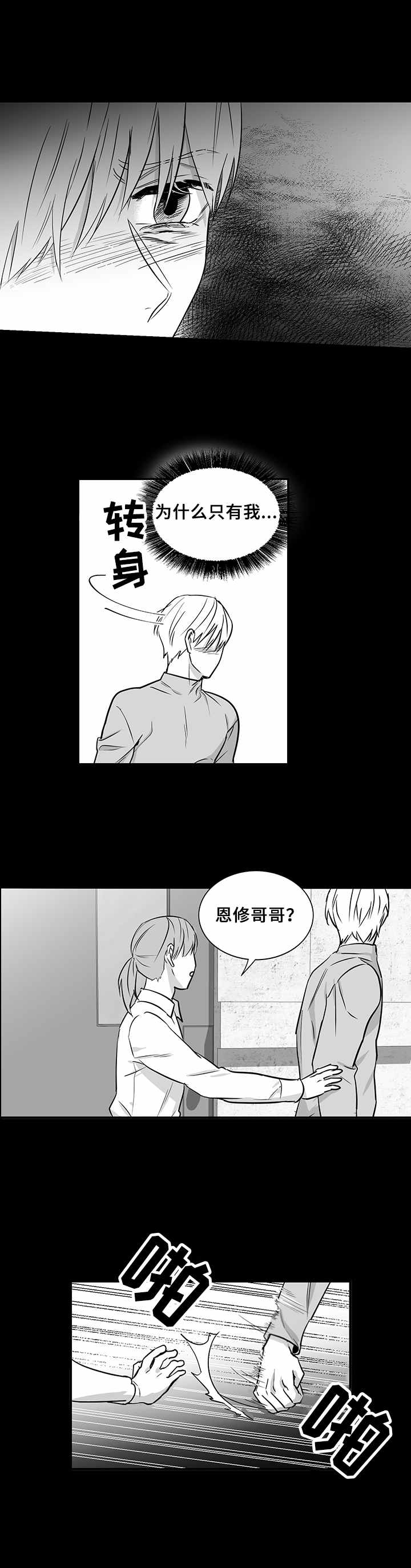 山鬼效灵漫画全集漫画,第34章：不再放手4图