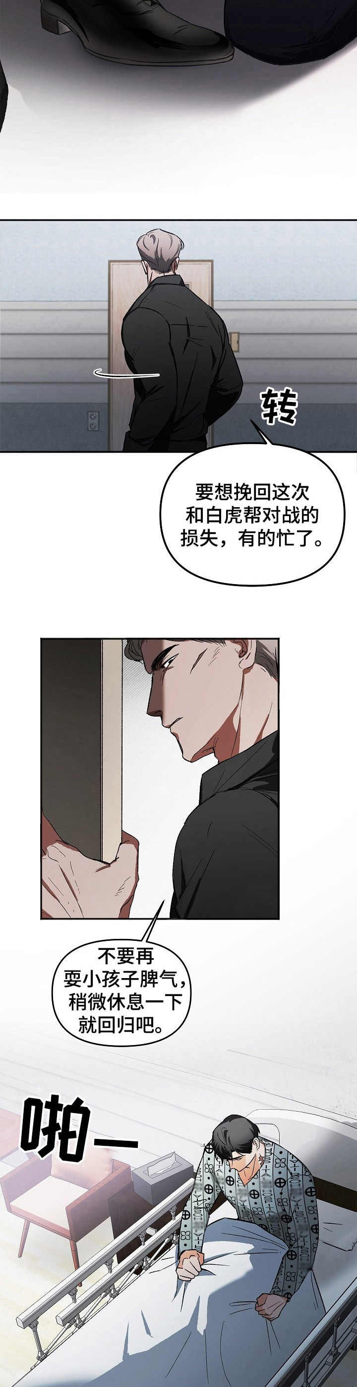 生死潜伏剧情介绍漫画,第1章：逃跑4图