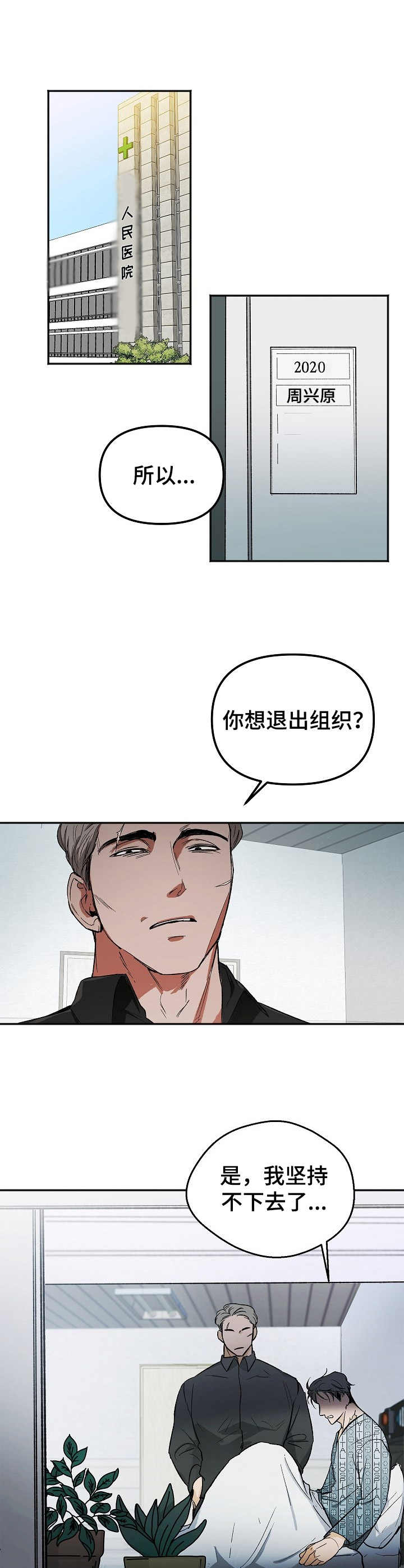 生死潜伏剧情介绍漫画,第1章：逃跑1图