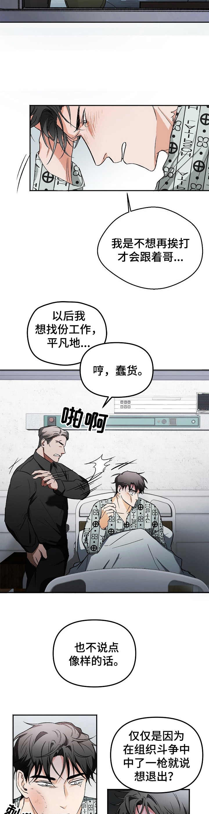 生死潜伏剧情介绍漫画,第1章：逃跑2图