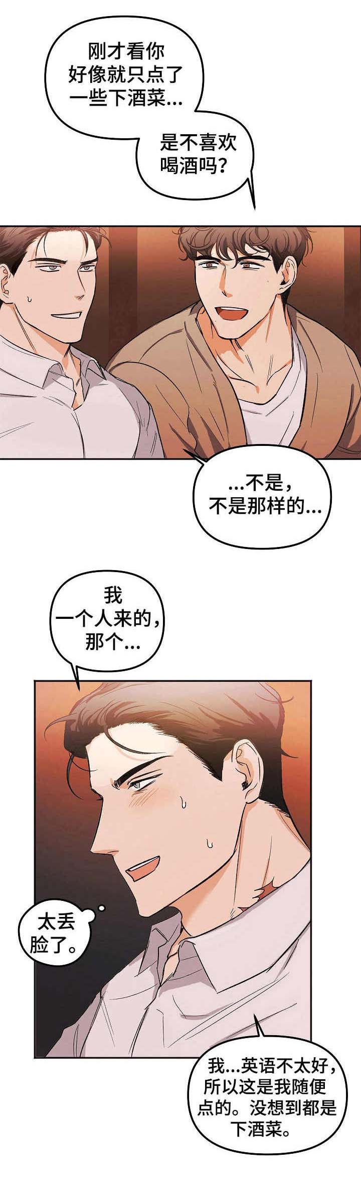 生死潜伏剧情漫画,第2章：醉酒1图