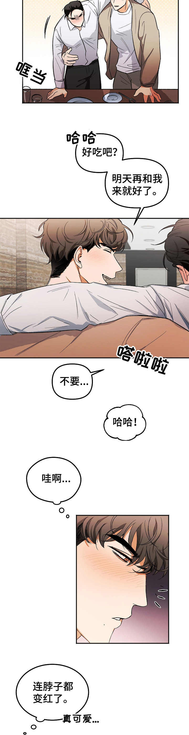 生死潜伏剧情漫画,第2章：醉酒5图