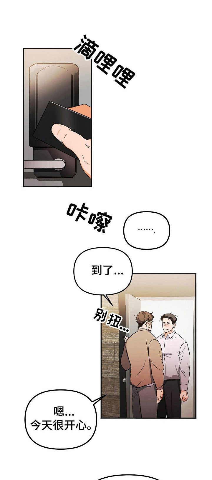 生死潜行粤语在线观看免费版完整漫画,第3章：闯祸了1图