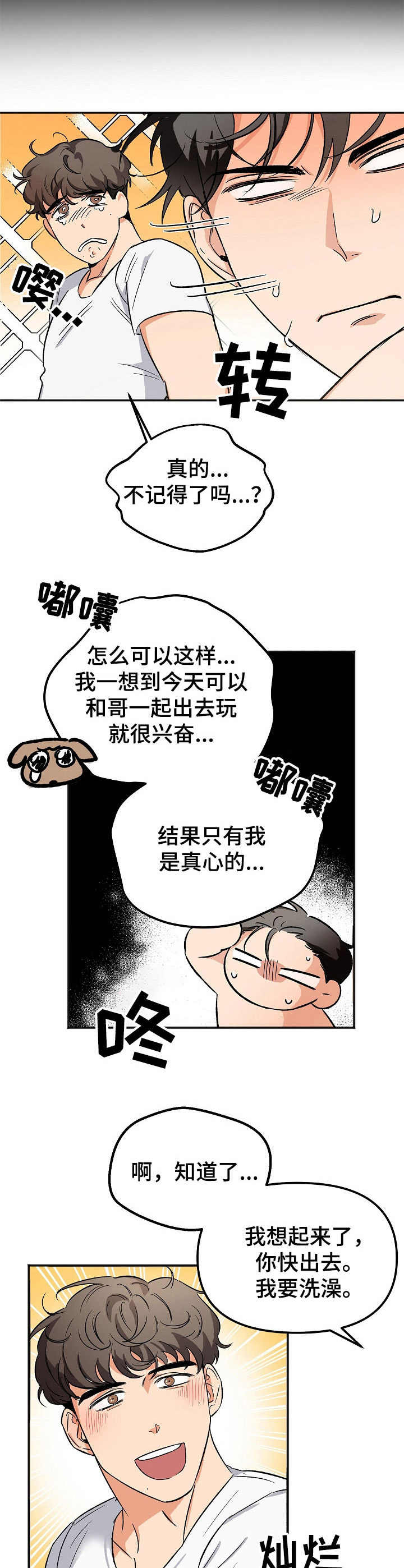 渫战生死潜伏漫画,第4章：平复心情3图