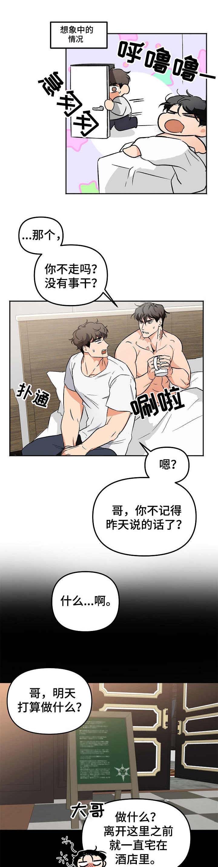 渫战生死潜伏漫画,第4章：平复心情1图