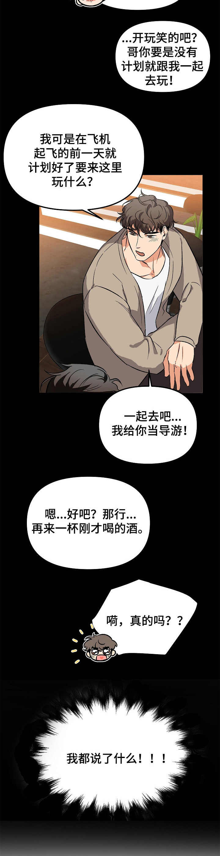 渫战生死潜伏漫画,第4章：平复心情2图