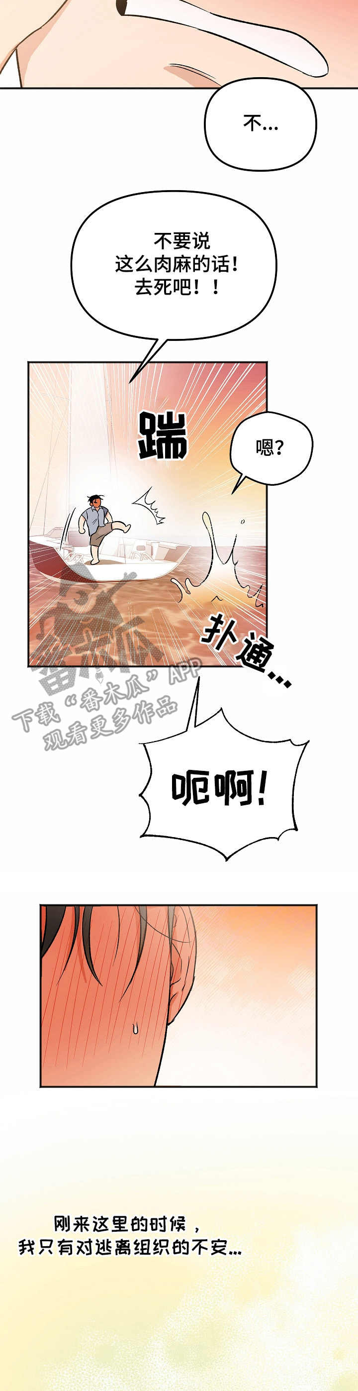 电视剧生死潜伏漫画,第5章：身份2图