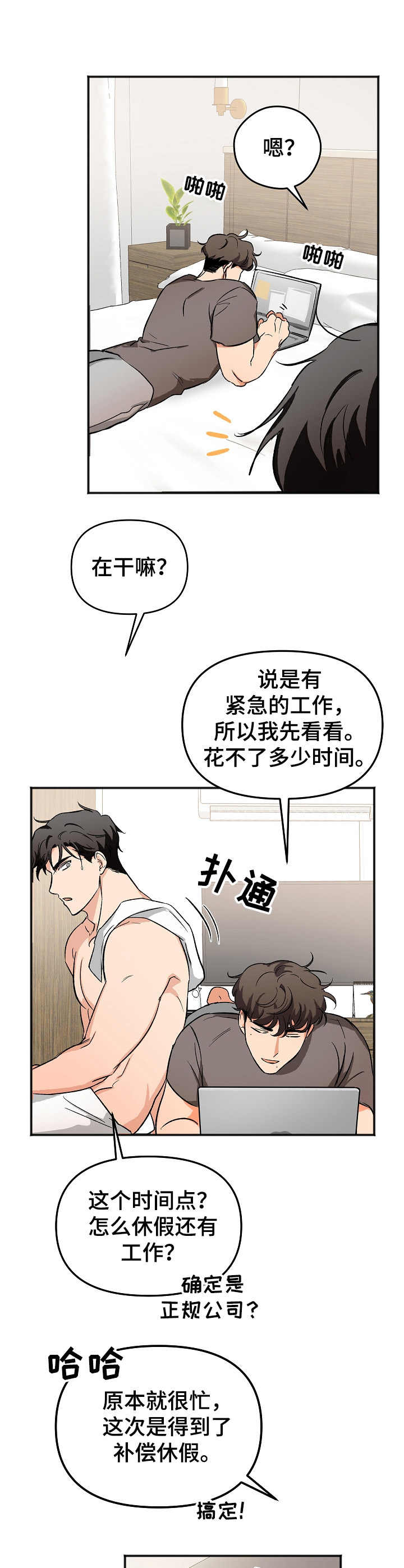 电视剧生死潜伏漫画,第5章：身份5图