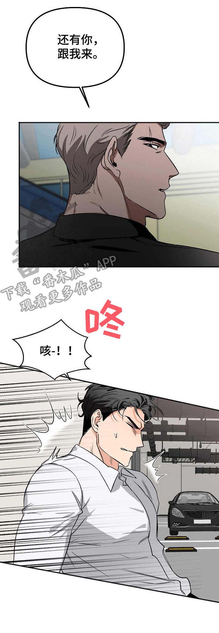 生死潜伏漫画免费下拉式漫画,第7章：敲打1图