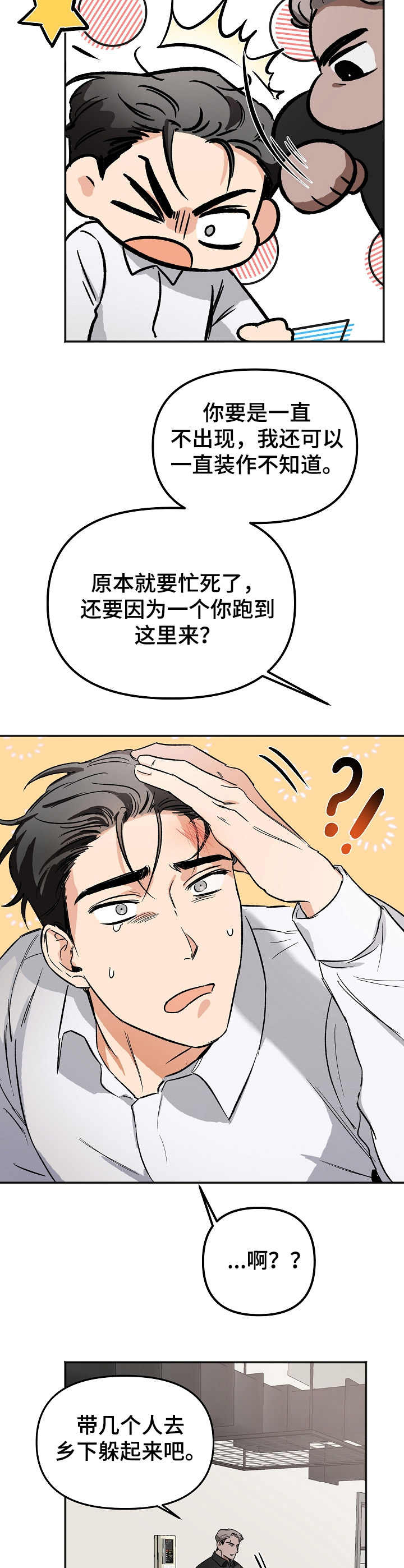 生死潜伏漫画免费下拉式漫画,第7章：敲打5图