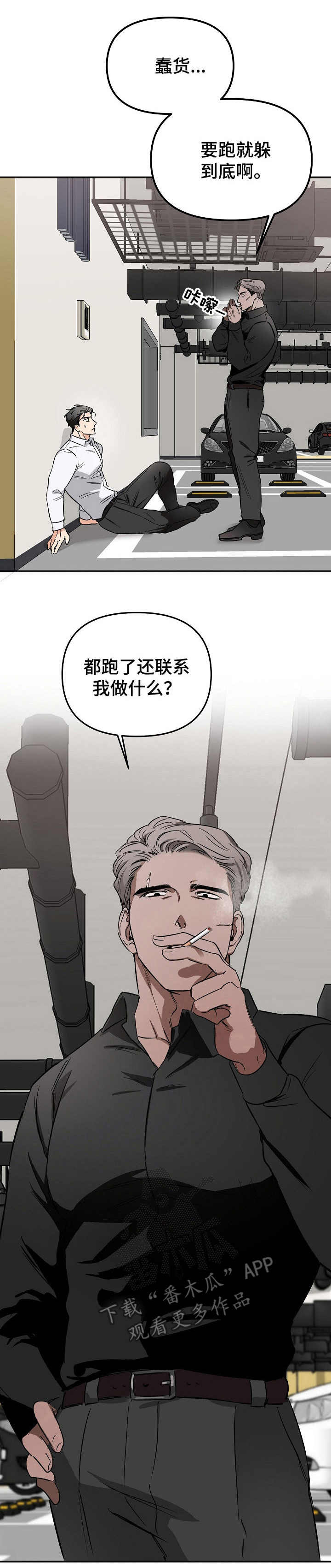 生死潜伏漫画免费下拉式漫画,第7章：敲打2图